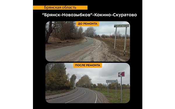 В Выгоничском районе капитально отремонтировали участок региональной автодороги