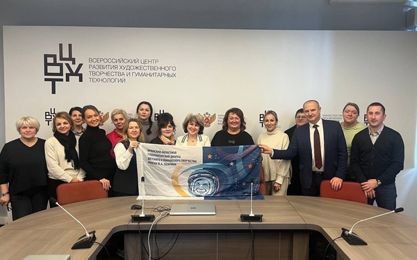 Сотрудники брянского губернаторского Дворца посетили ВЦХТ Министерства просвещения РФ