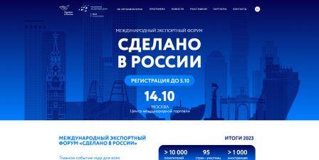 Опубликована деловая программа Международного форума «Сделано в России»