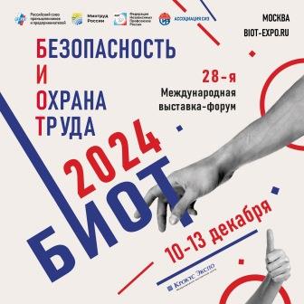 БИОТ в «Крокус Экспо». Расширяем границы возможностей