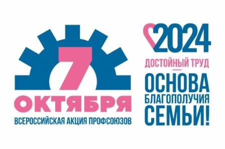 ДОСТОЙНЫЙ ТРУД –  ОСНОВА БЛАГОПОЛУЧИЯ СЕМЬИ!