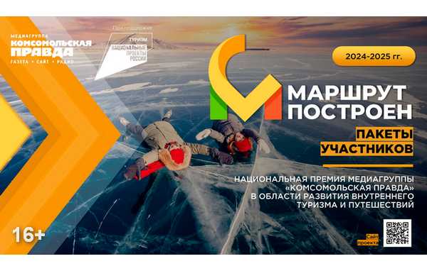 Жителей Брянской области приглашают принять участие в конкурсе «Маршрут построен 2024–2025»