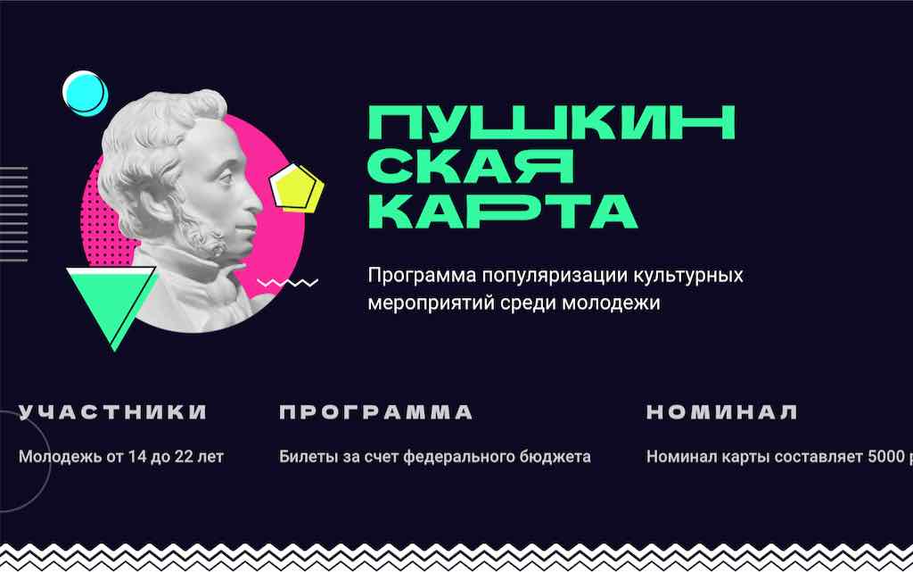 Брянская область в числе лучших регионов по реализации программы «Пушкинская карта»