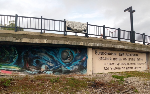 В Брянске появился арт-объект по сказкам А.С. Пушкина