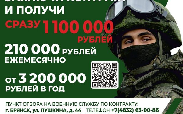 Минобороны приглашает жителей города Брянска на контрактную службу