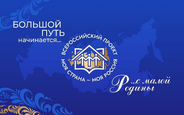 В финал Всероссийского конкурса «Моя страна — моя Россия» от Брянской области вышли три участника