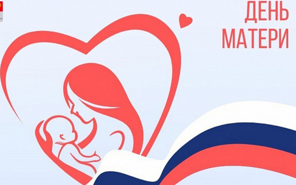 В ДК Медведева состоится концерт, посвящённый Дню матери