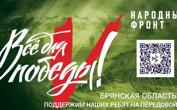 Телеканал «Брянская Губерния» проведёт благотворительный марафон в поддержку участников СВО