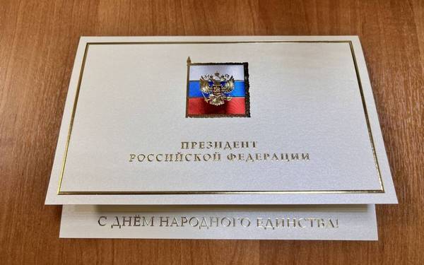 Президент России Владимир Путин поздравил брянцев с Днем народного единства