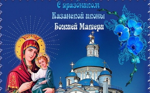 Православные жители Брянщины отмечают День Казанской иконы Божией матери