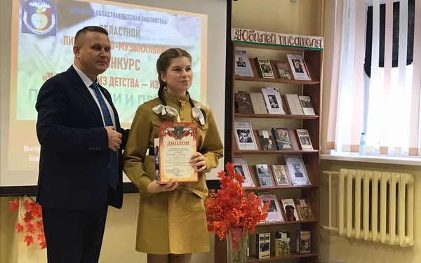 В Брянске прошёл финал областного литературно-музыкального конкурса «Мы родом не из детства – из войны»