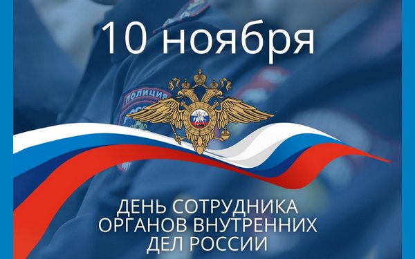 Губернатор Александр Богомаз поздравил брянских полицейских с профессиональным праздником