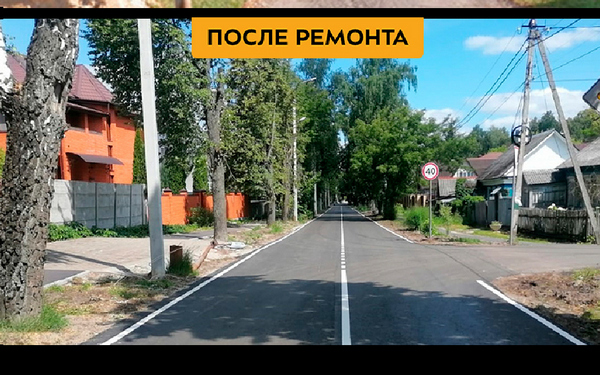 В посёлке Белые Берега на Брянщине капитально отремонтировали автодорогу по улице Вокзальной