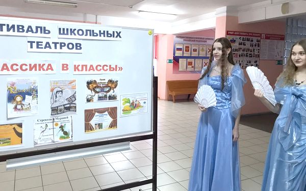 На Брянщине проходит отборочный тур фестиваля школьных театров «Классика в классы»