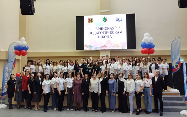 В Брянске начала работу областная педагогическая школа