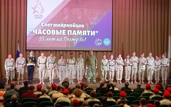 В Брянске прошел слёт юнармейцев