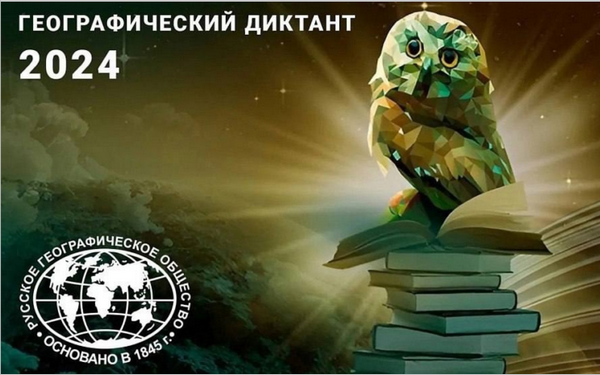 Брянцы проверят свои знания географии 