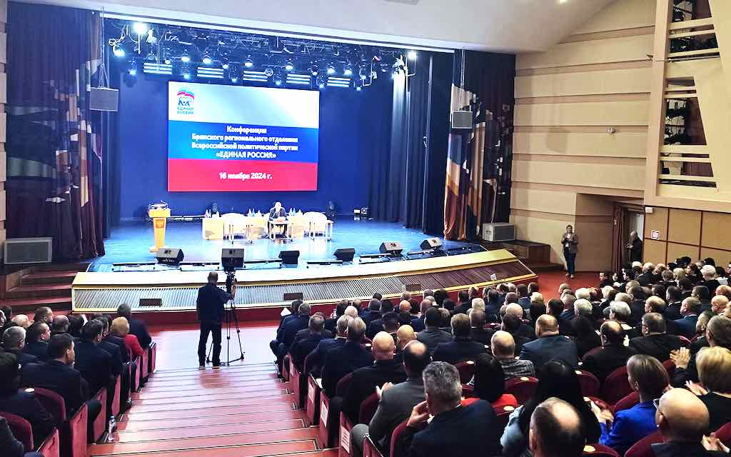 В Брянске прошла Конференция Брянского регионального отделения партии «Единая Россия»