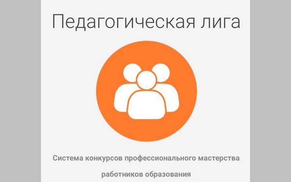 Брянские учителя могут принять участие в конкурсе педагогического профессионального мастерства
