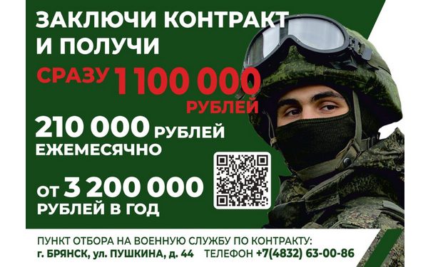 Минобороны приглашает жителей города Брянска на контрактную службу