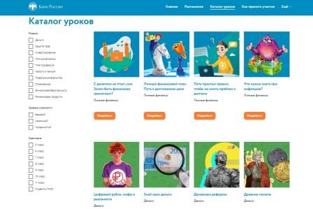 Брянские школьники могут посетить онлайн-уроки по финансовой грамотности от Банка России