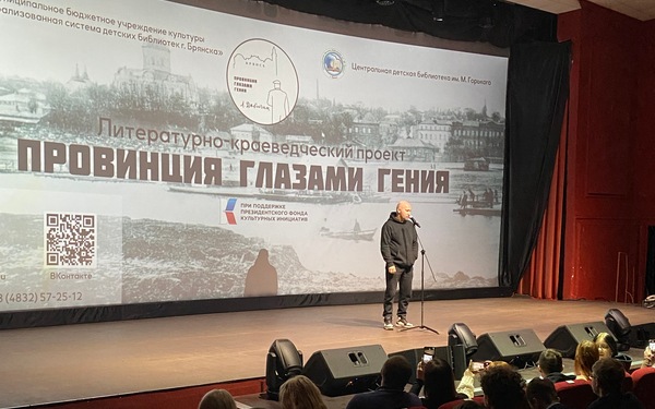 Библиотекари Брянска знакомят молодёжь с творчеством Леонида Добычина