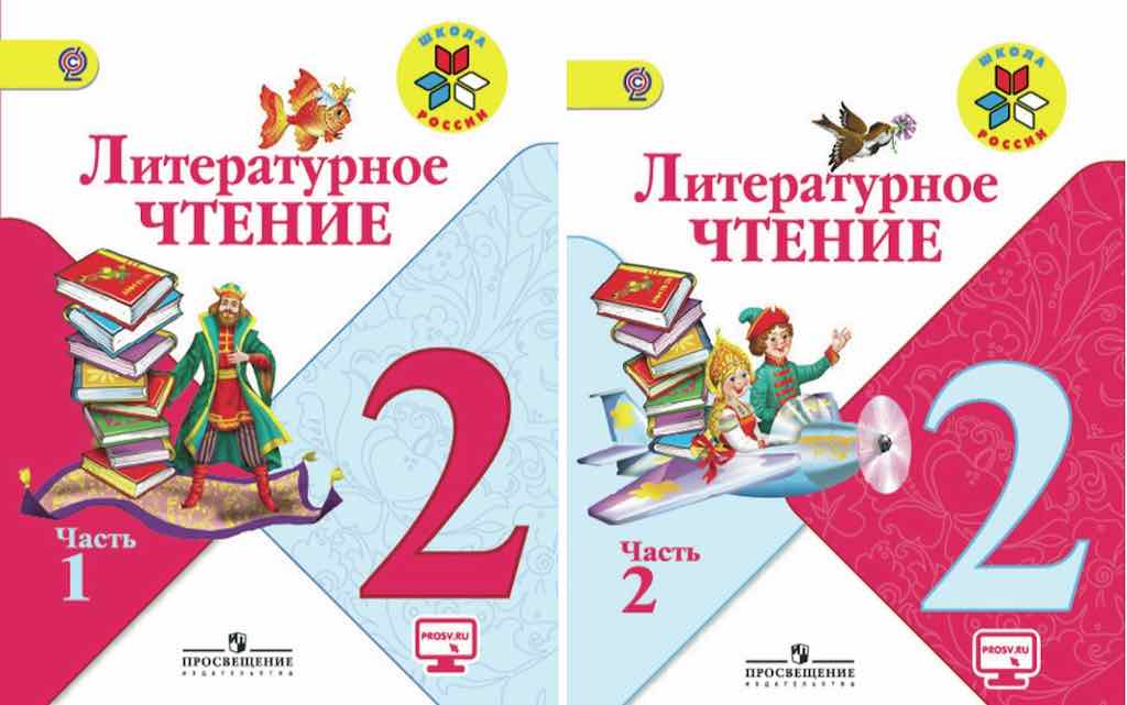 Школа России