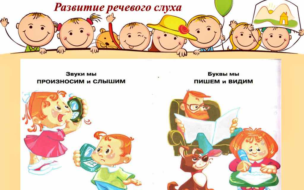 Развитие речи в быту дошкольников с нарушением слуха