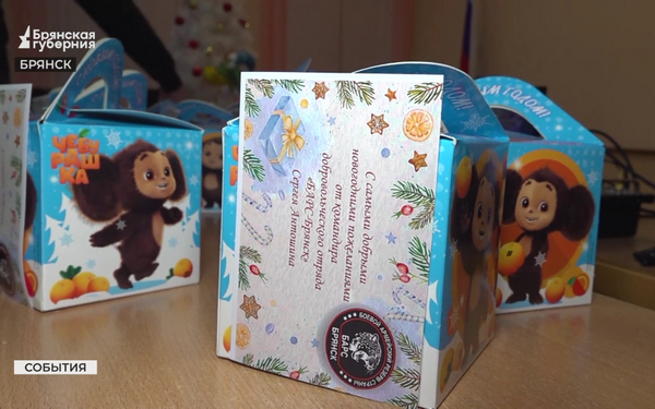 От командира «БАРС-Брянск» Сергея Антошина семьям участников СВО вручены новогодние подарки