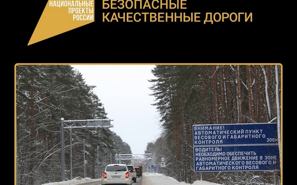 На Брянщине начали работу два автоматических пункта весогабаритного контроля