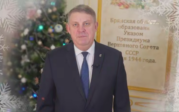 Александр Богомаз:«Уходящий год мы прожили как большая единая семья»