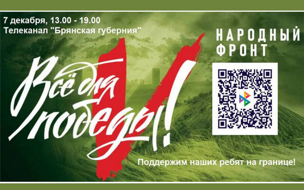 Жители Брянщины отправляют помощь бойцам СВО в рамках благотворительного марафона