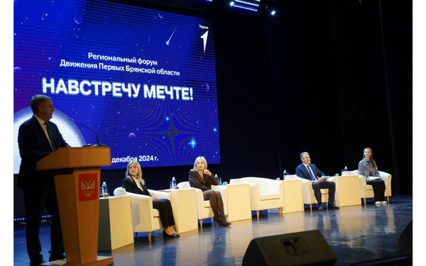 Брянский Губернатор принял участие в форуме Движения Первых