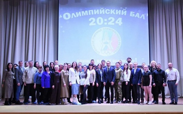 В Брянском ГУОР состоялся «Олимпийский бал 2024»