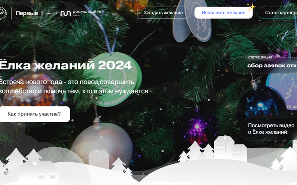 Брянцы могут стать стать участниками «Ёлки желаний»