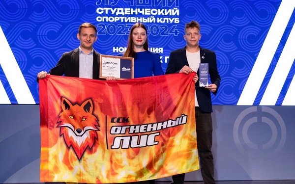 Участником Форума студенческих спортивных клубов стал брянский «Огненный лис»