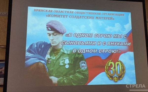 Исполнилось 30-лет со дня создания регионального Комитета солдатских матерей