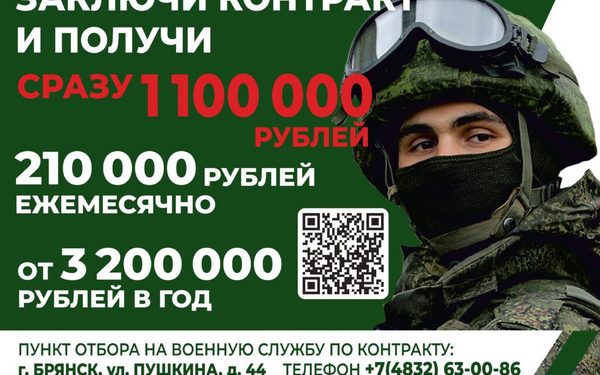 Минобороны приглашает жителей Брянской области на контрактную службу