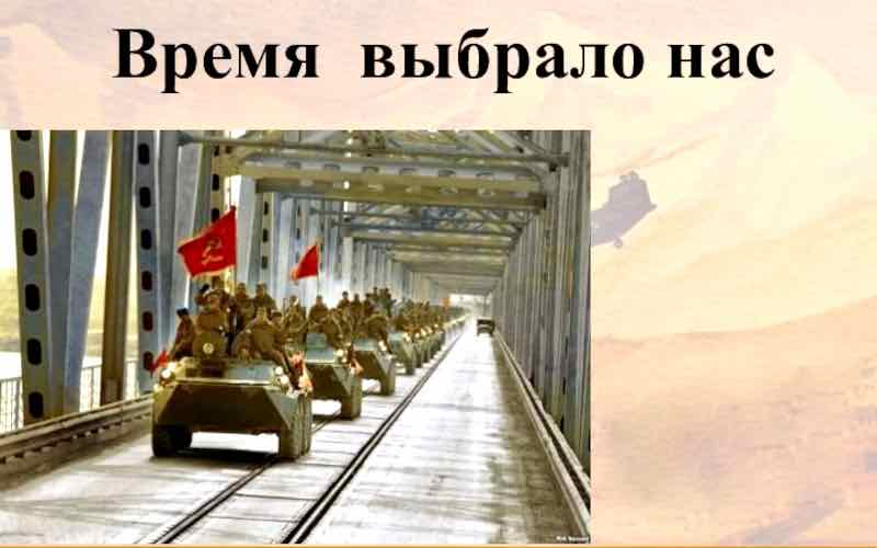 Время выбрало НАС