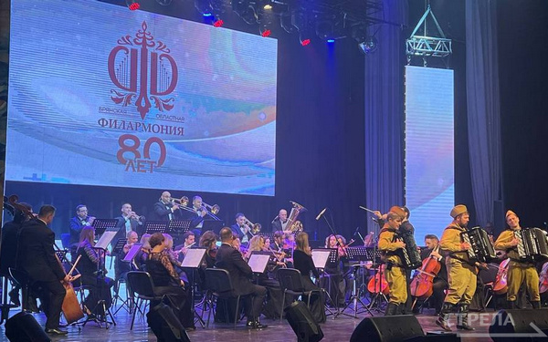 Брянской филармонии — 80 лет