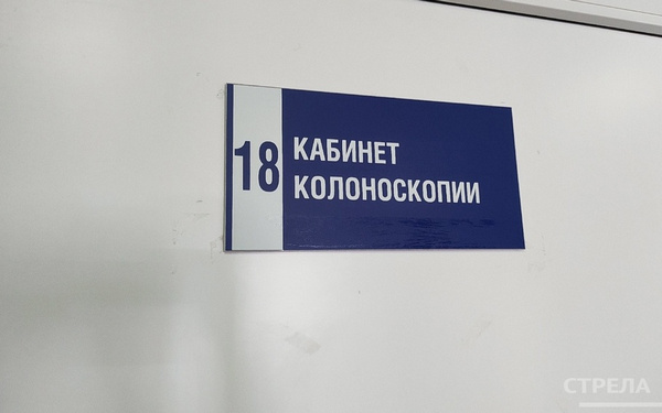 В Брянском областном онкодиспансере в рамках нацпроекта установлен современный колоноскоп