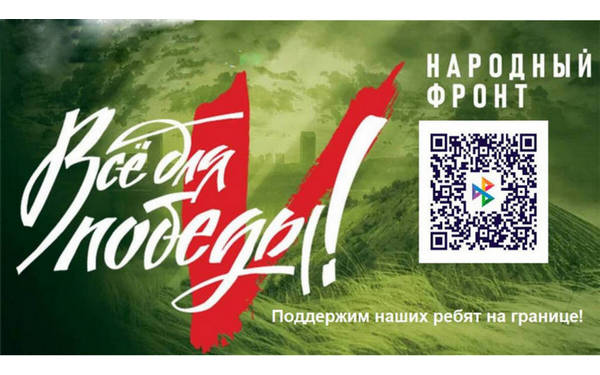 Жители Брянской области продолжают поддерживать бойцов спецоперации