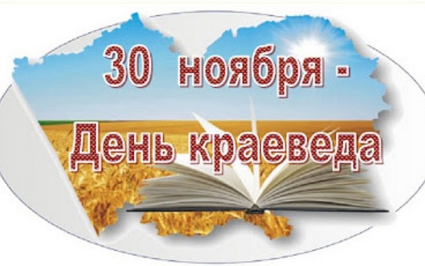 В Дубровке отметили День краеведа