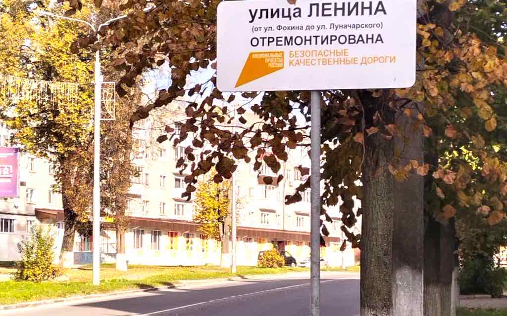 В брянском Дятьково отремонтированы участки дорог в 2,4 км