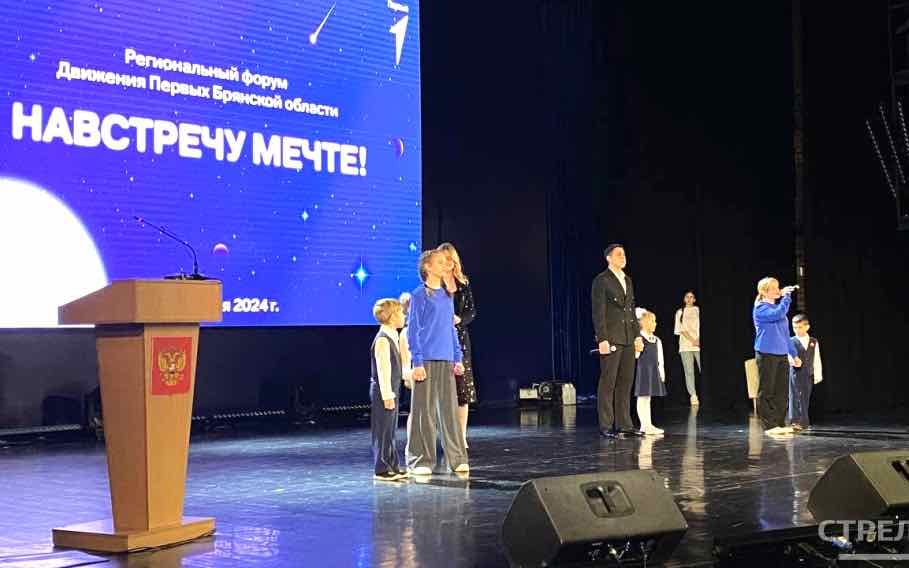 В Брянске работает региональный форум «Навстречу мечте!»