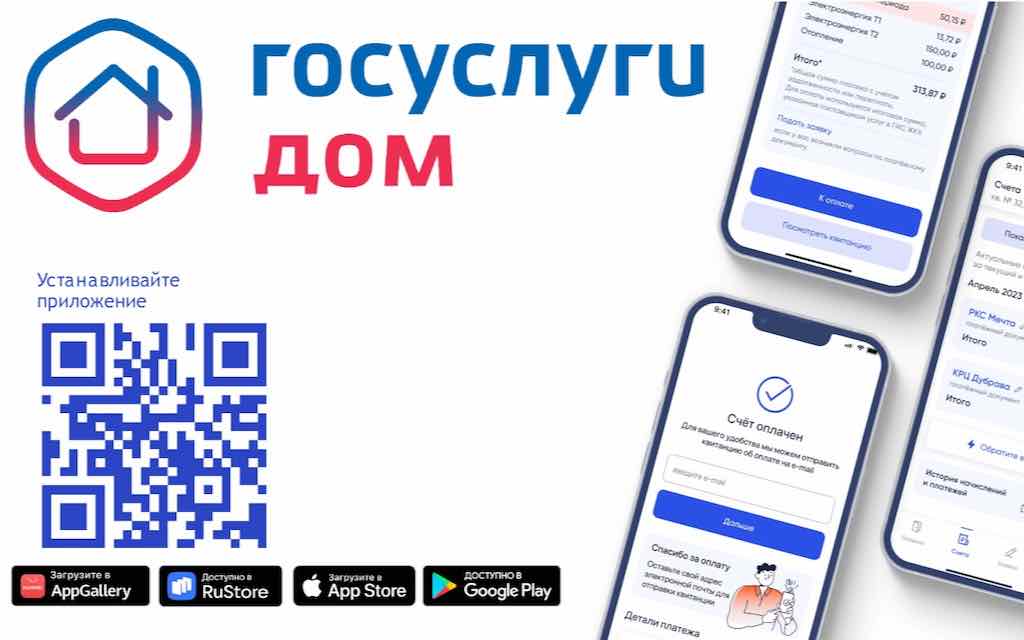 Справляться с бытовыми задачами жителям Брянщины помогает приложение «Госуслуги.Дом»