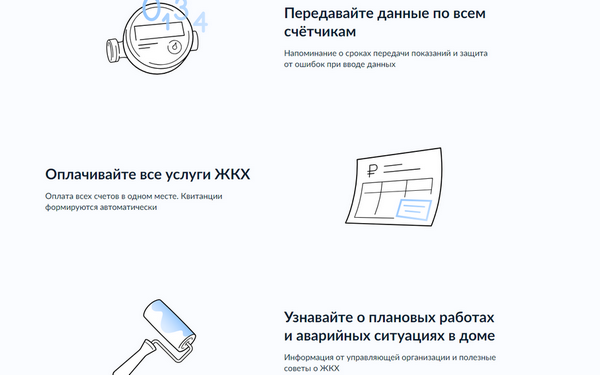 Приложение «Госуслуги.Дом» стало незаменимым помощником для брянцев