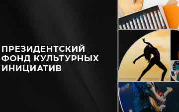 Проект Новозыбковский централизованной библиотечной системы выиграл президентский грант