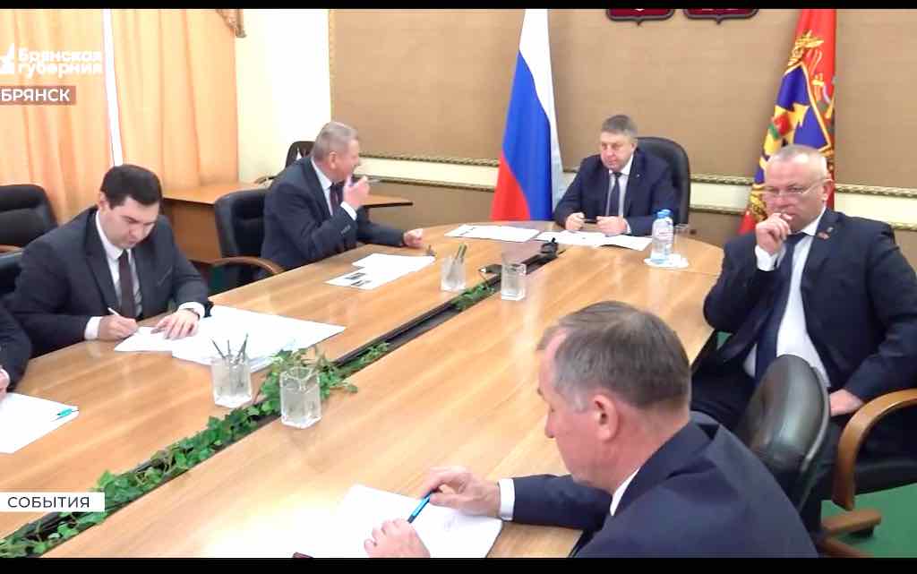 Брянский губернатор принял участие в обсуждении задач нового нацпроекта «Инфраструктура для жизни»