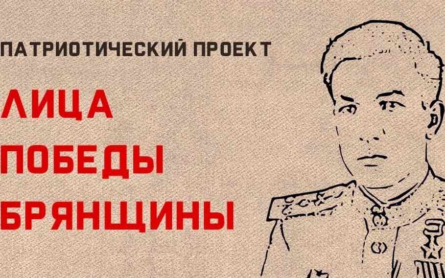 Брянский краеведческий музей собирает материалы на проект «Лица Победы Брянщины»